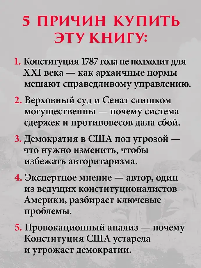 Ни одна демократия не длится вечно фото книги 5