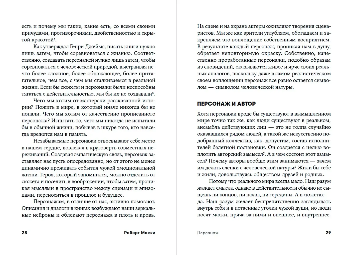Персонаж. Искусство создания образа на экране, в книге и на сцене фото книги 2