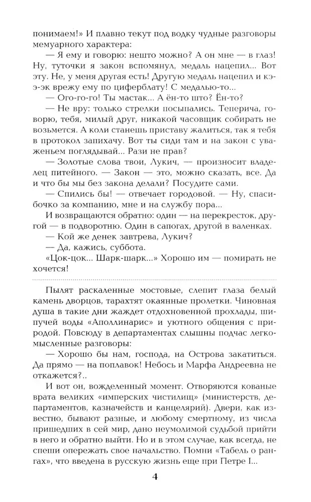 На задворках Великой империи. Книга 2 фото книги 4