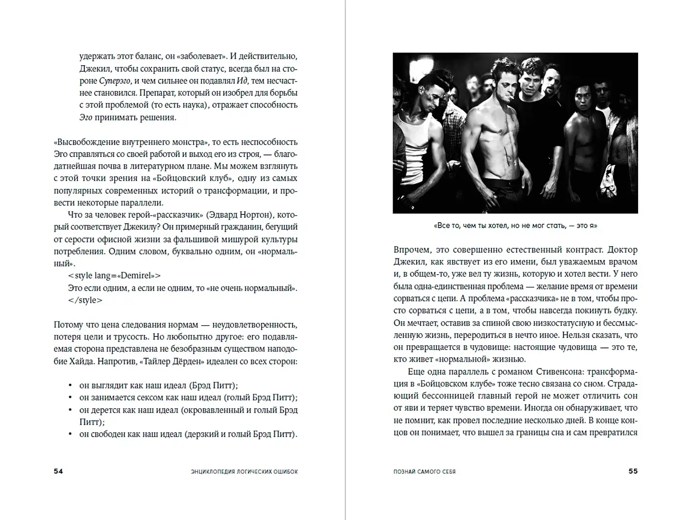 Энциклопедия логических ошибок: Заблуждения, манипуляции, когнитивные искажения и другие враги здравого смысла фото книги 2