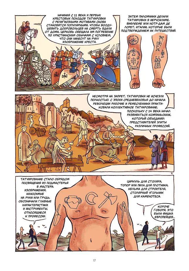Татуировка в комиксах фото книги 4