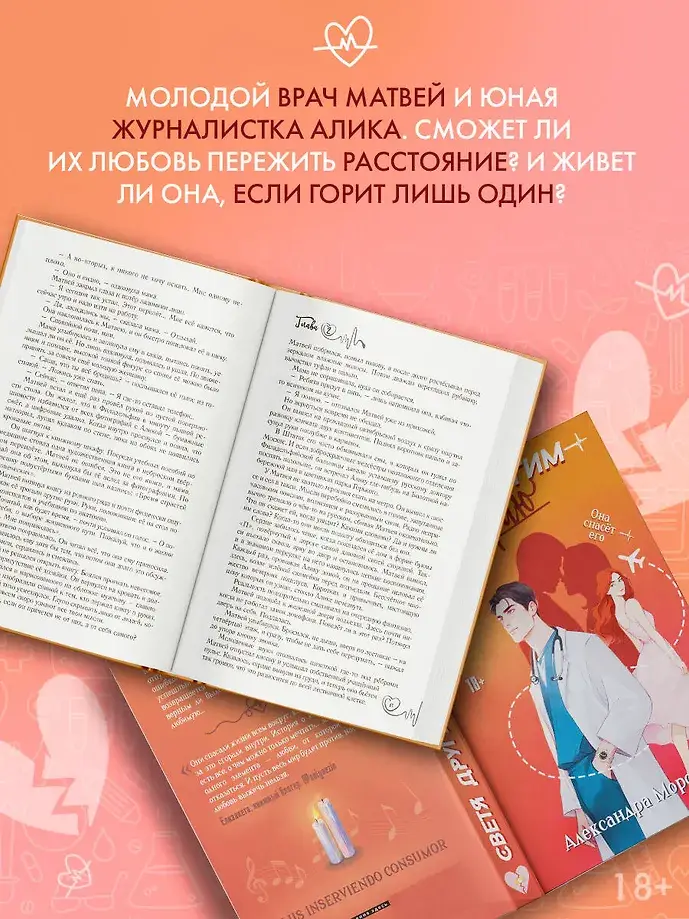 Светя другим — сгораю фото книги 5