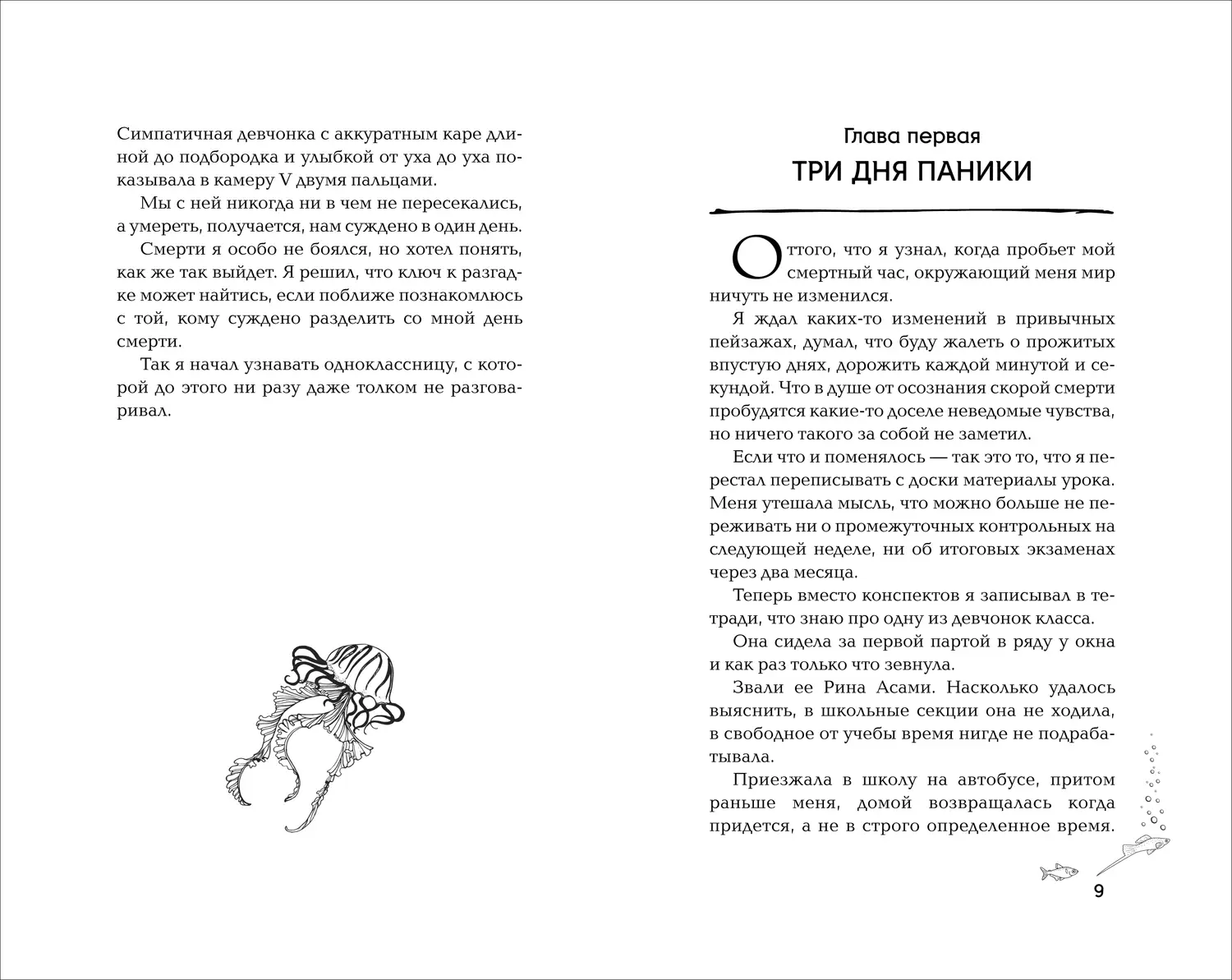 Смерть заберет нас в один день фото книги 2