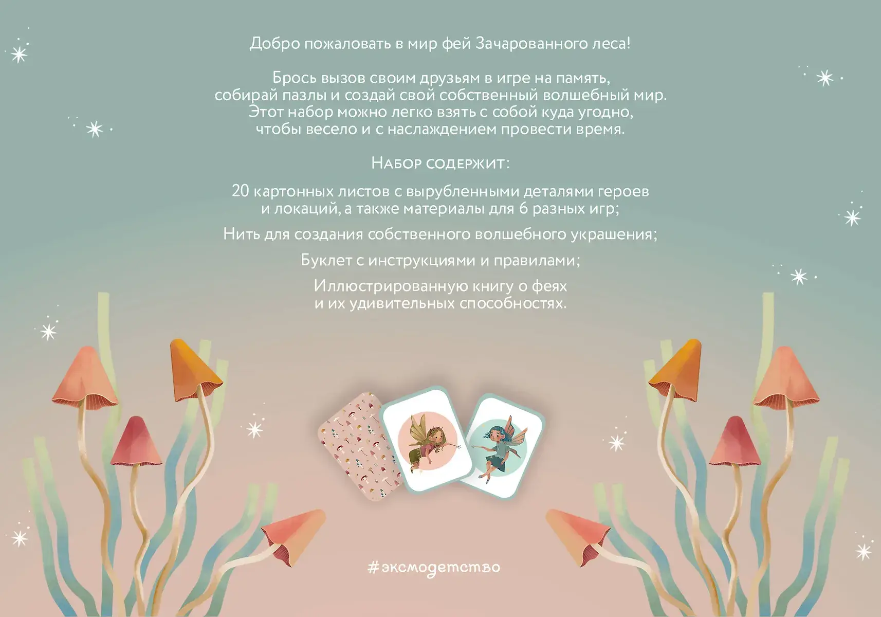 Волшебный подарок Феи фото книги 3