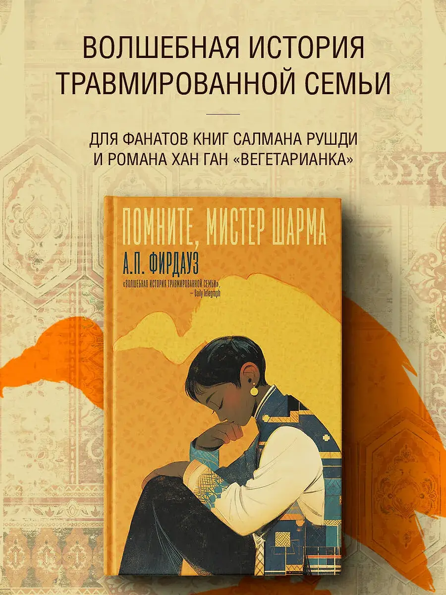 Помните, мистер Шарма фото книги 2