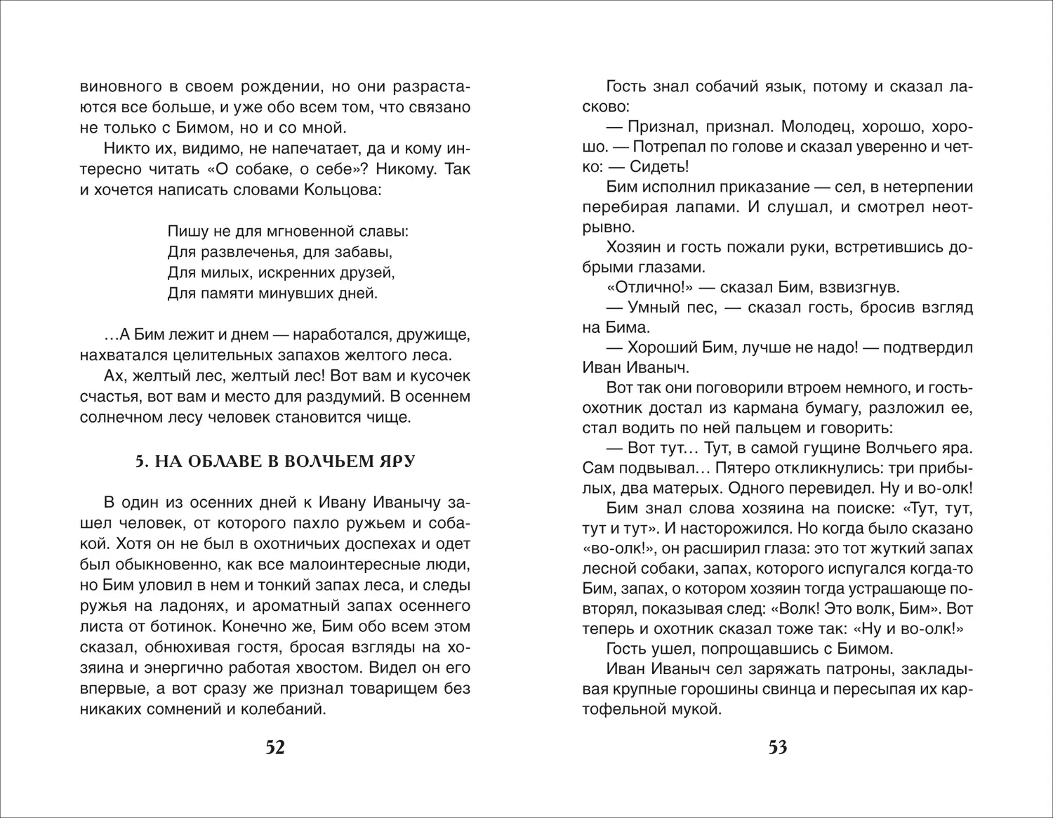 Белый Бим Чёрное ухо фото книги 3