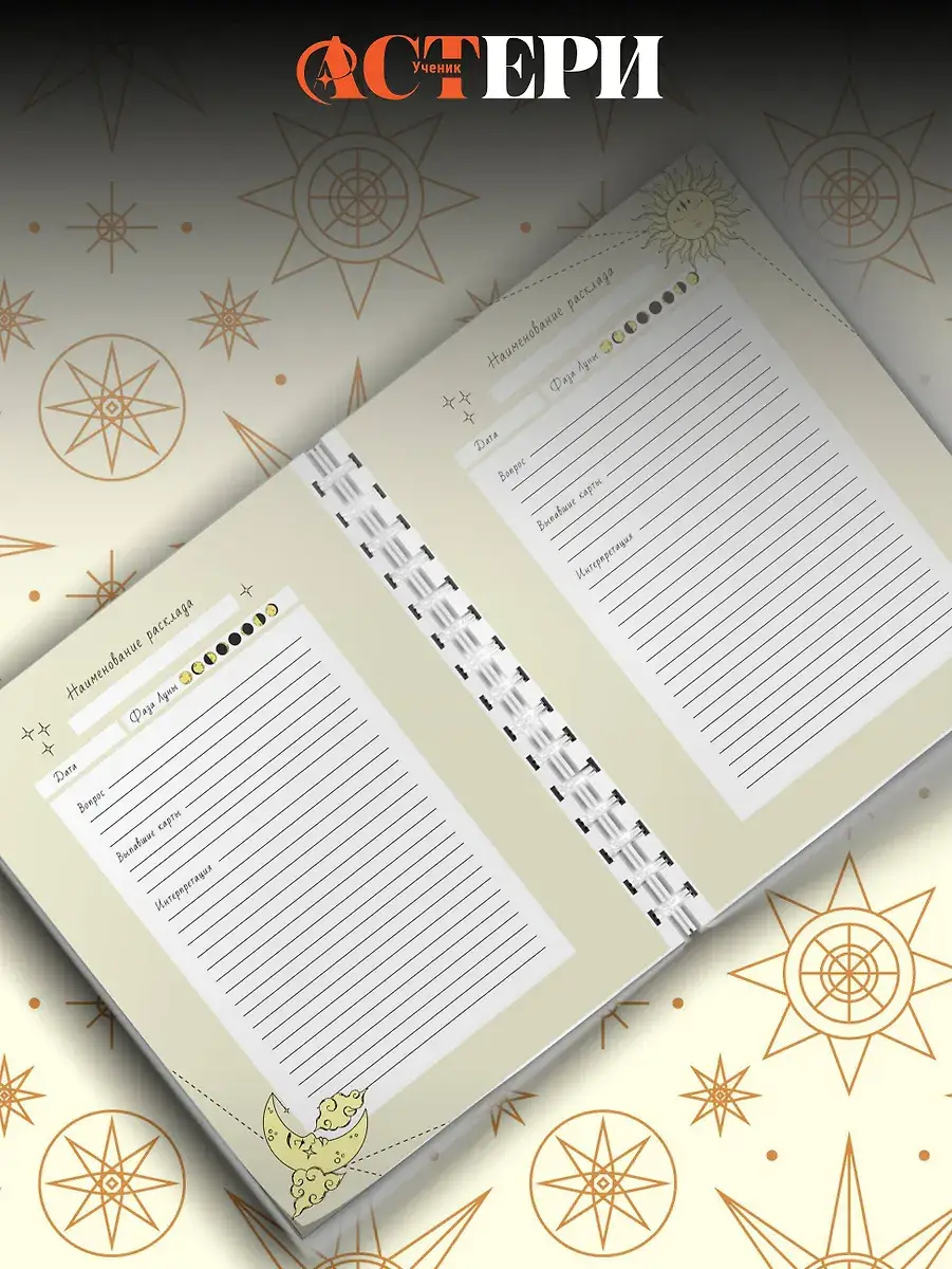 Обучающий блокнот таролога. Расклады, значения карт, карта дня фото книги 3