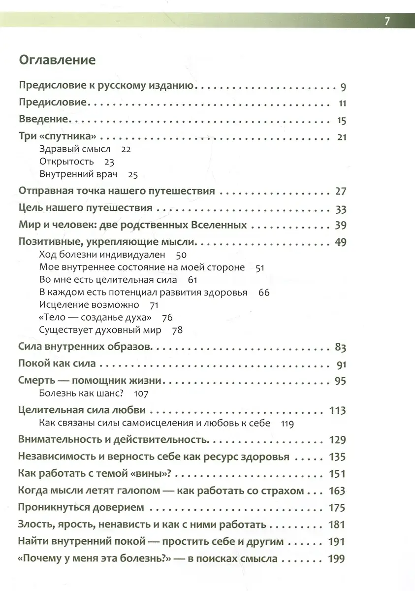 Силы самоисцеления фото книги 3