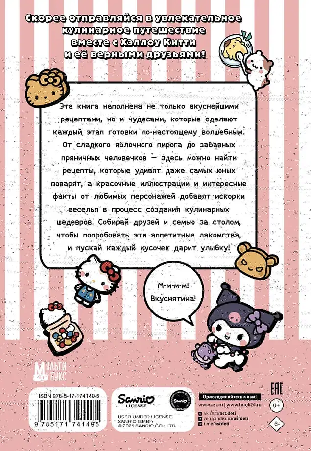 Готовим с Hello Kitty and Friends фото книги 2