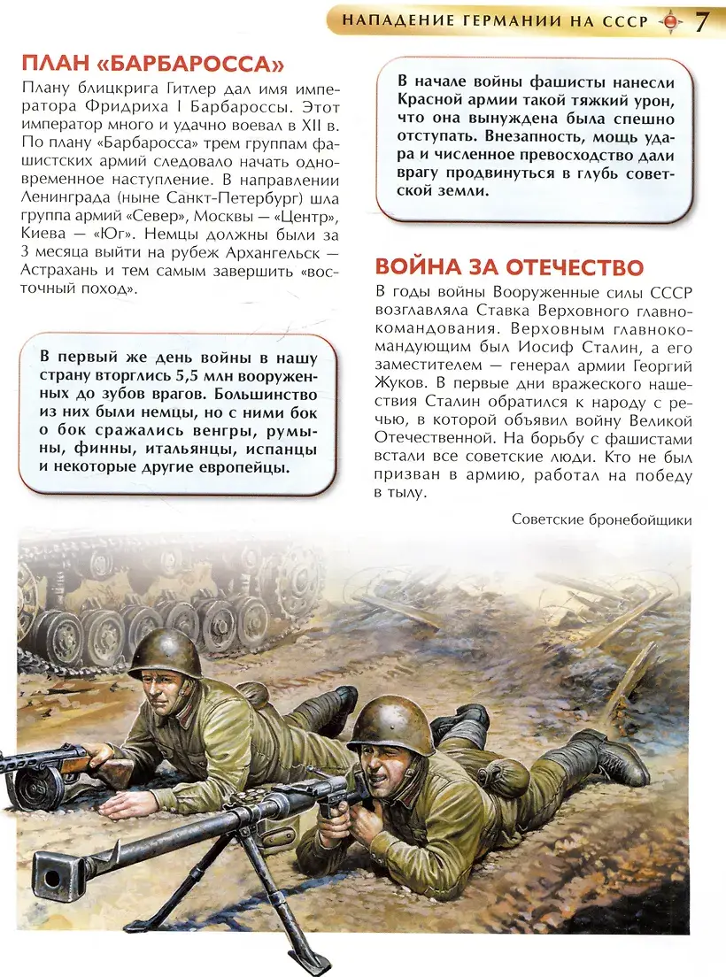 Великая Отечественная война. Детская энциклопедия фото книги 3