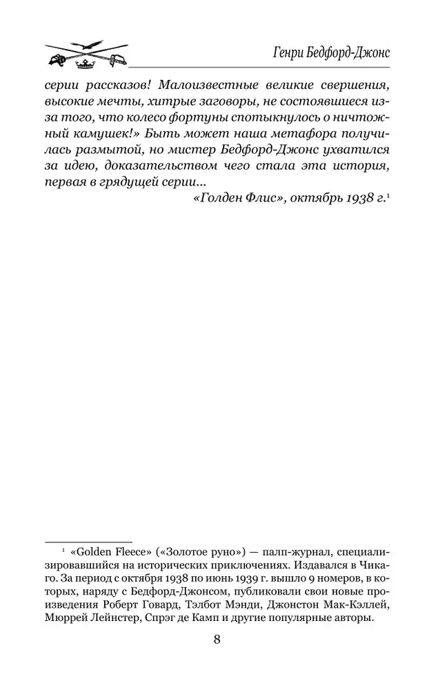 Берега удачи. Блуждающий Огонек фото книги 4