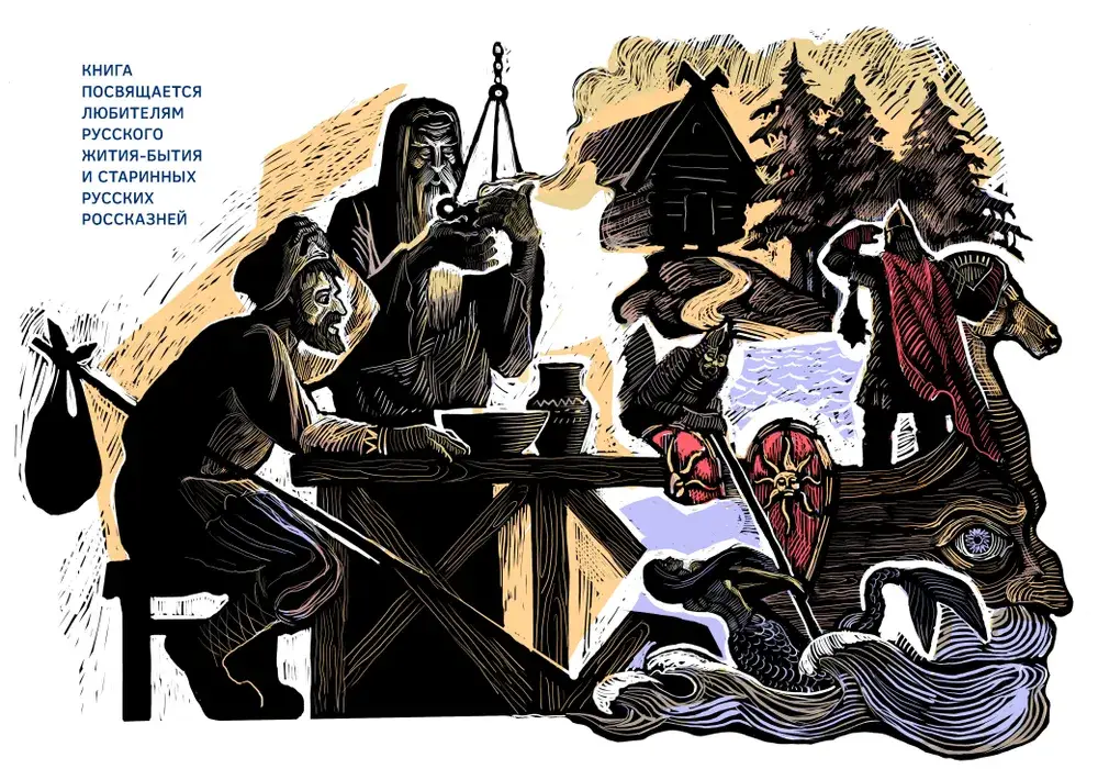 Тысяча и одна минута. Собрание русских сказок фото книги 3