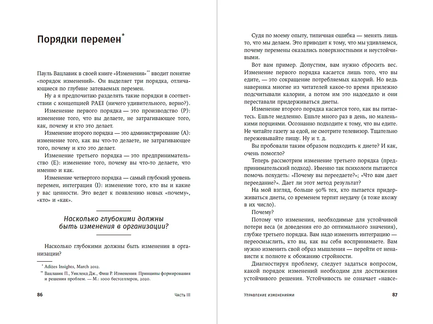 О менеджменте фото книги 4