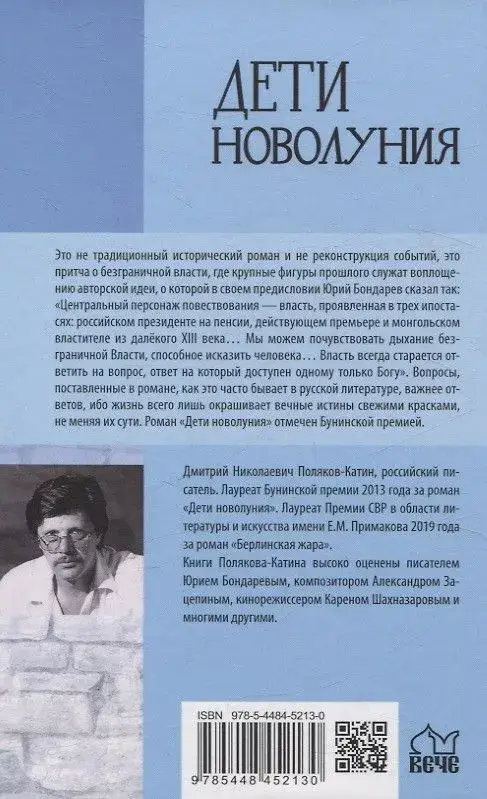 Дети новолуния фото книги 2