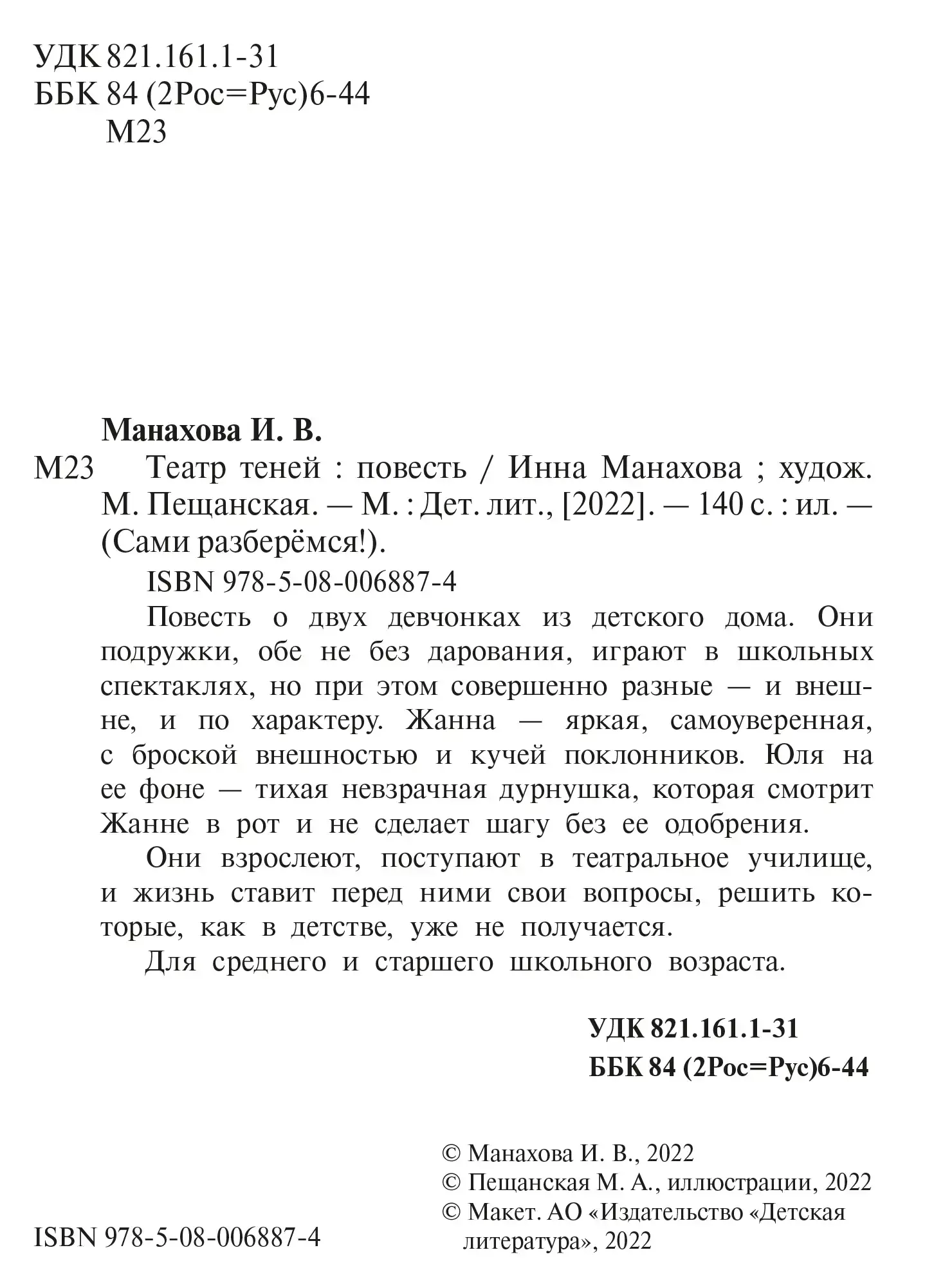 Театр теней фото книги 3