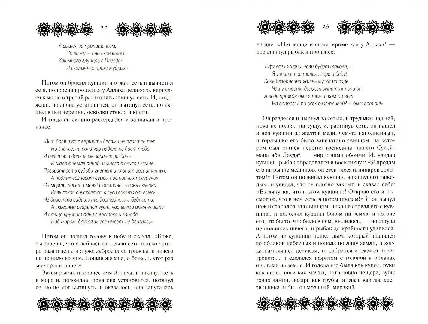 Ночи с Шахразадой фото книги 3