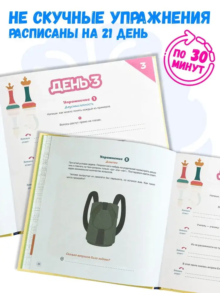 Как развить у ребенка критическое мышление. 6-9 лет. Книга-тренажер фото книги 3