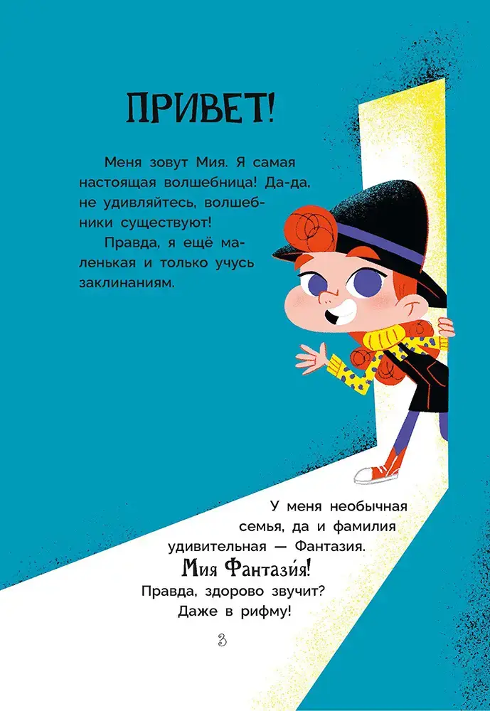 Мия – маленькая волшебница фото книги 2