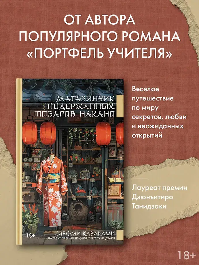 Магазинчик подержанных товаров Накано фото книги 3