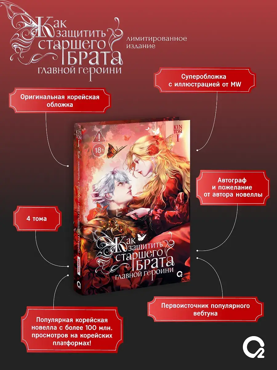 Как защитить старшего брата главной героини. Том 1. Лимитированное издание + эксклюзивный мерч фото книги 5