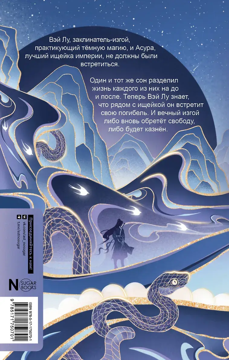 Где демон шепчет о забвении фото книги 2