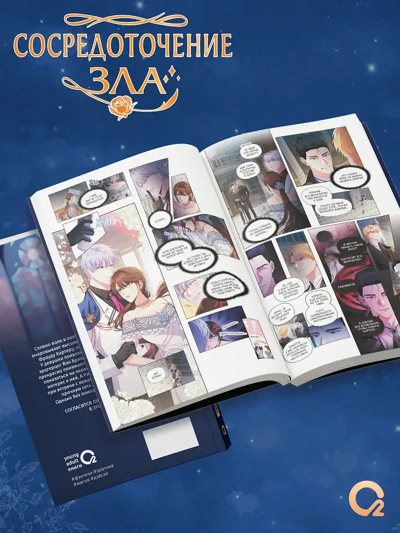 Сосредоточение зла. Том 2 фото книги 3