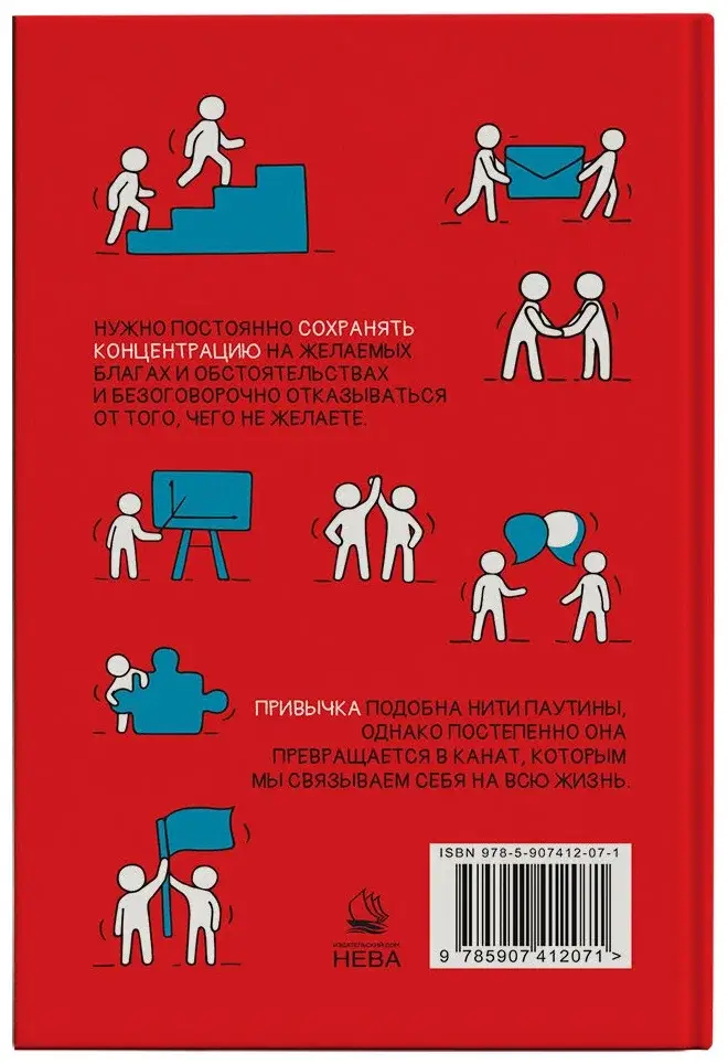 8 привычек успеха фото книги 4