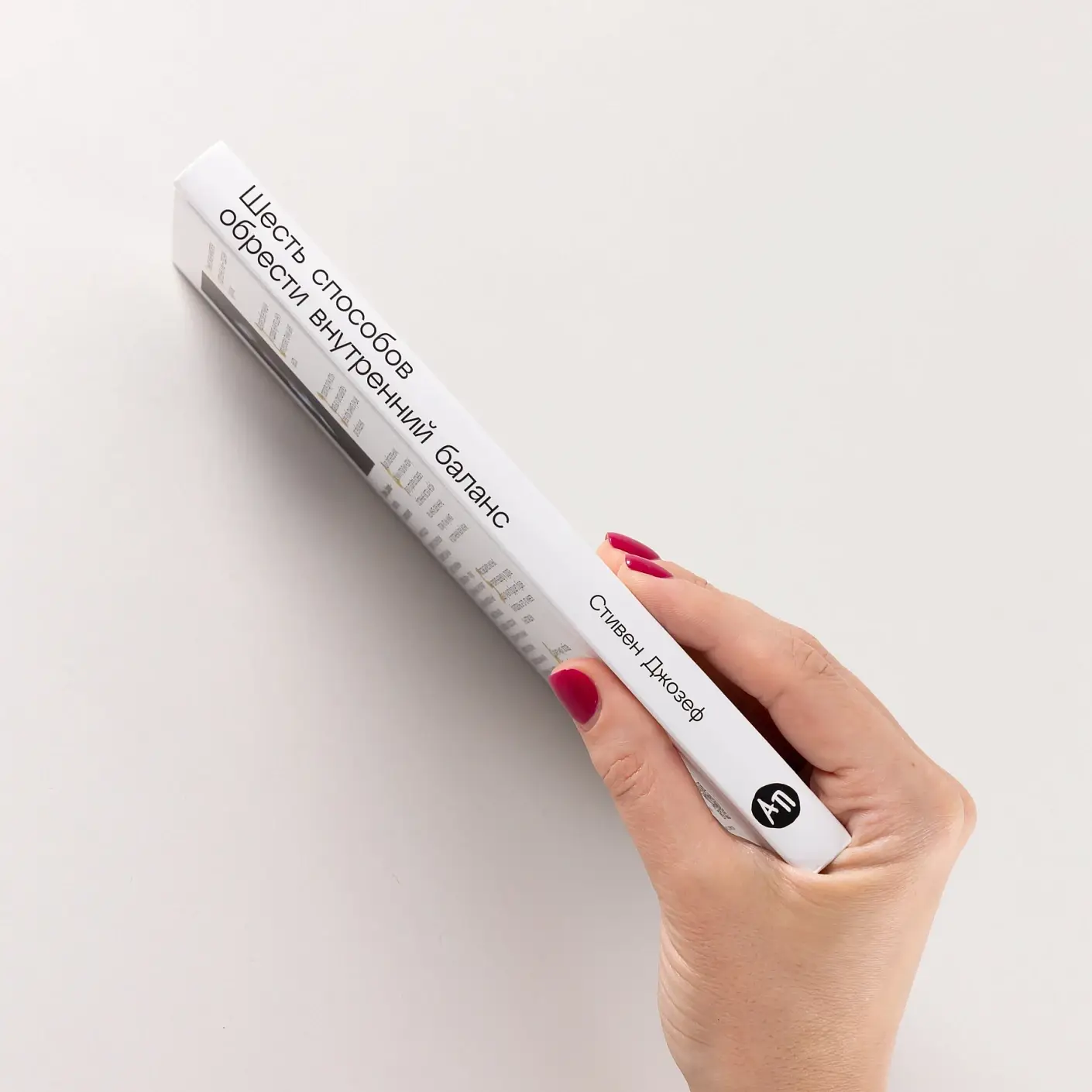 Шесть способов обрести внутренний баланс. Инсайты психотерапевта фото книги 3