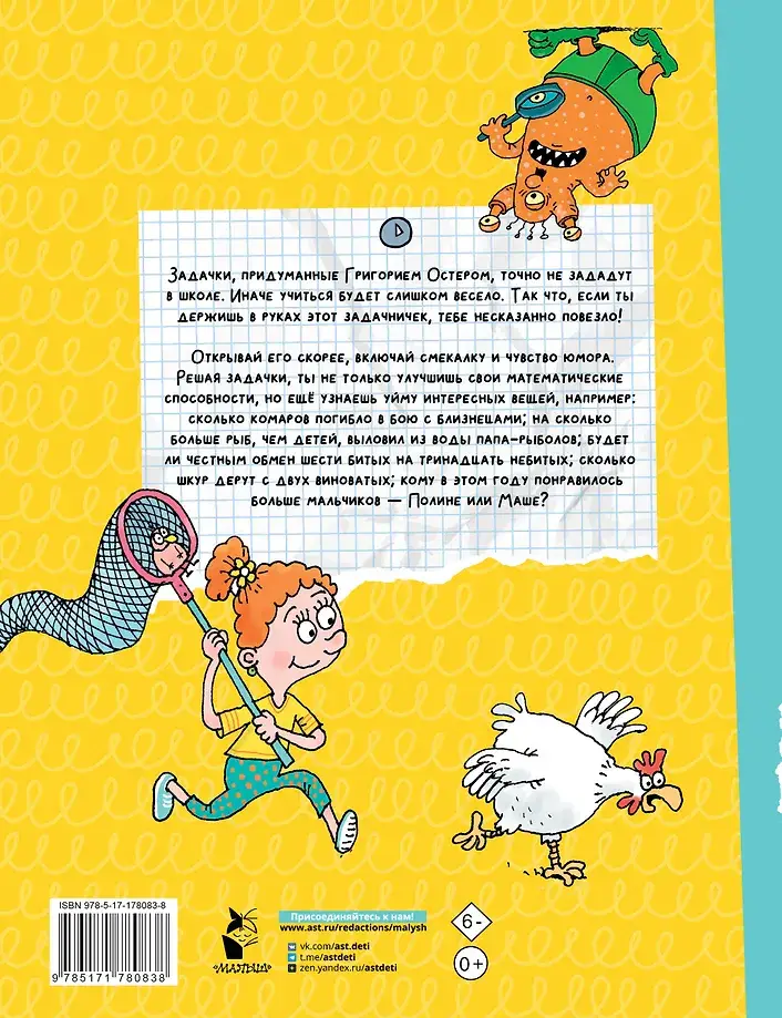 Веселый задачничек про неугомонных детей фото книги 3