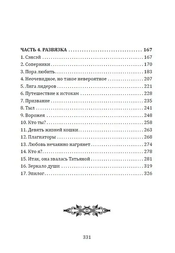 Четыре моих жизни фото книги 3