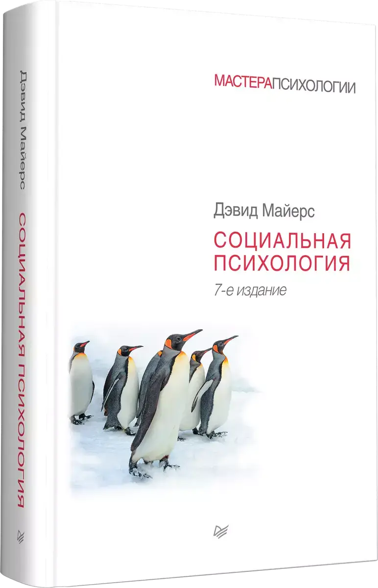 Социальная психология фото книги 2