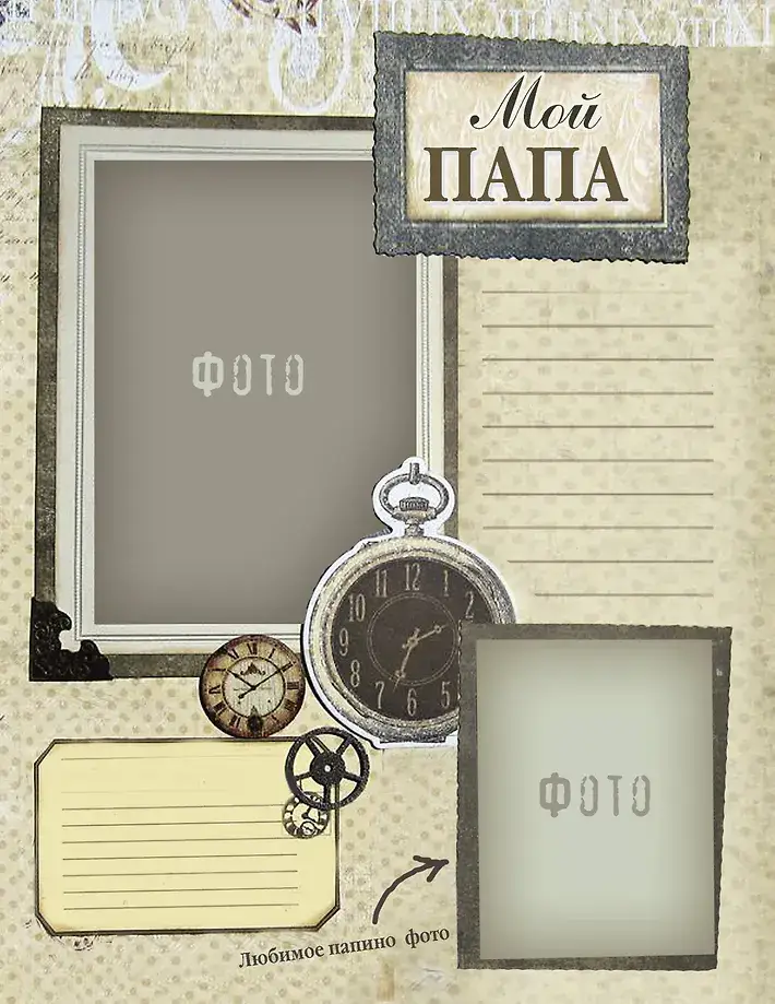 История моей семьи фото книги 4