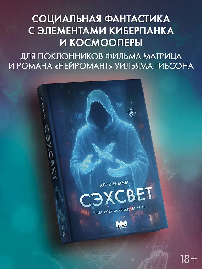 Сэхсвет фото книги 2