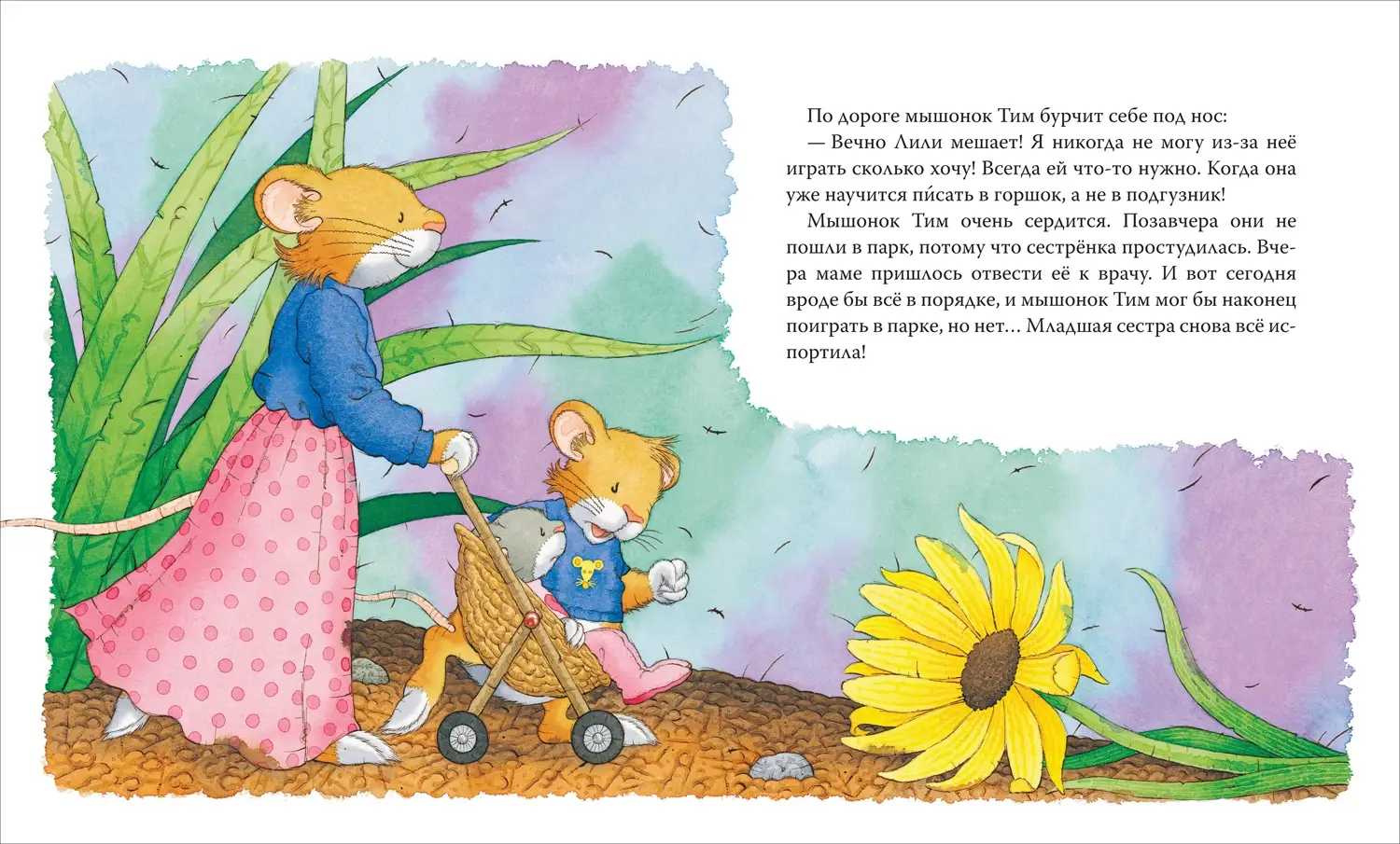 Мышонок Тим приучает сестренку к горшку фото книги 2