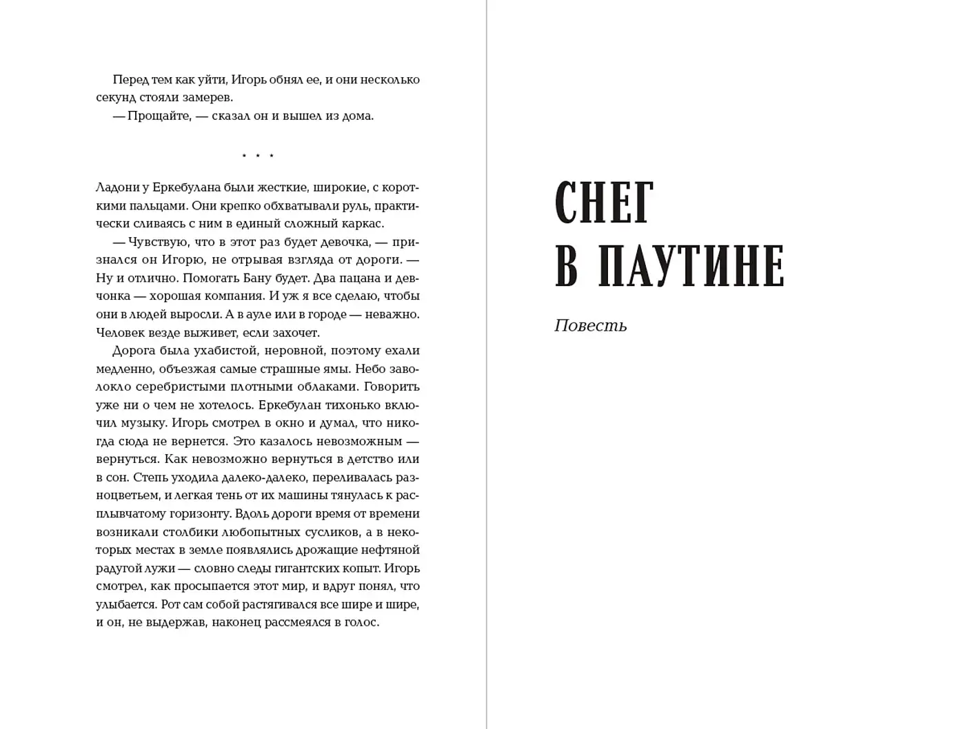 Кочевые повести фото книги 2