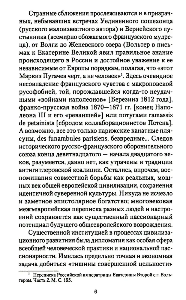 Брульонъ. Из записок, la vertu diplomatique фото книги 5