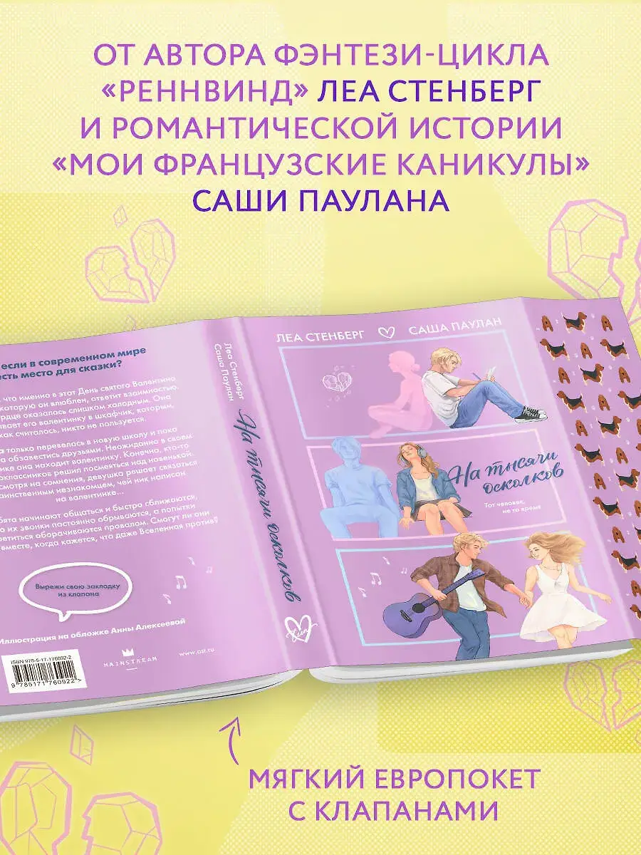 На тысячи осколков фото книги 4