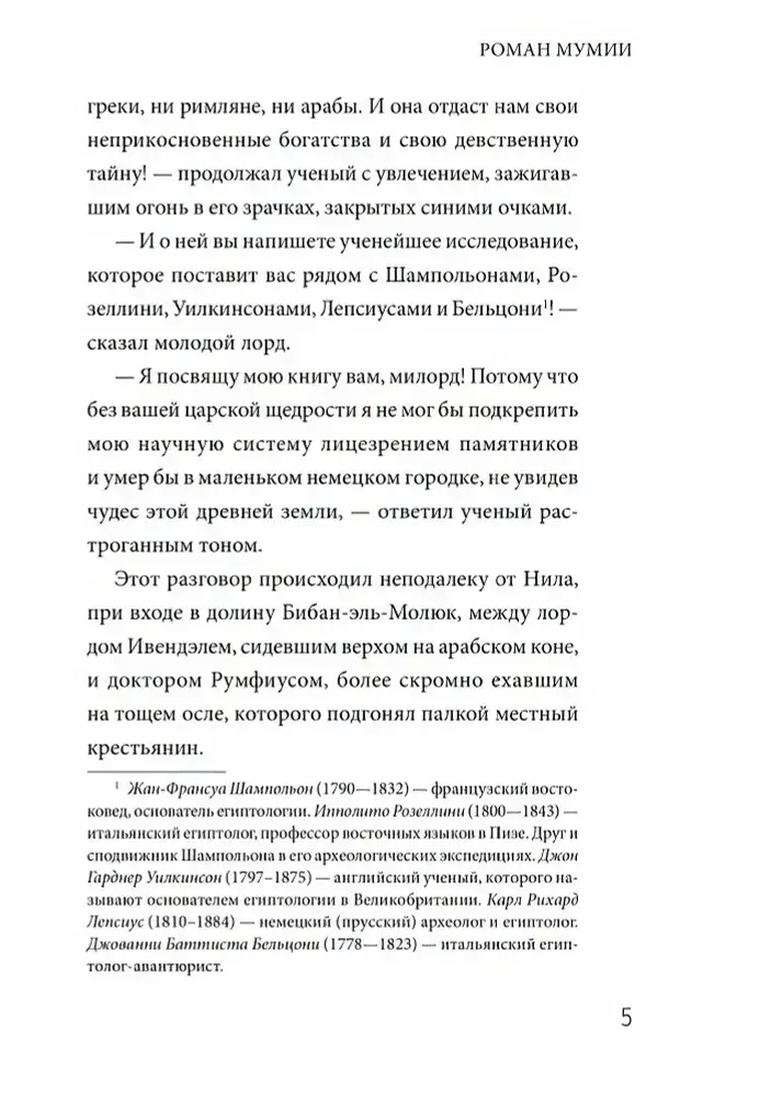 Роман мумии фото книги 5