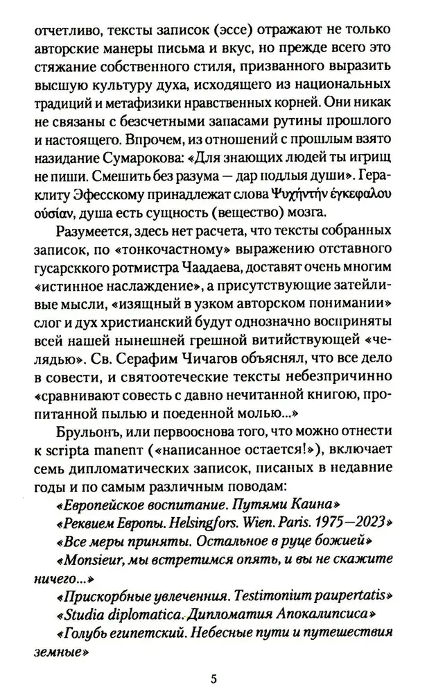 Брульонъ. Из записок, la vertu diplomatique фото книги 4