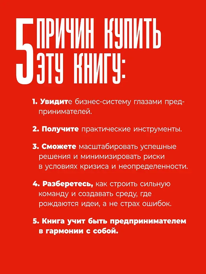 Мышление предпринимателя. Мысли, ведущие к результату фото книги 3