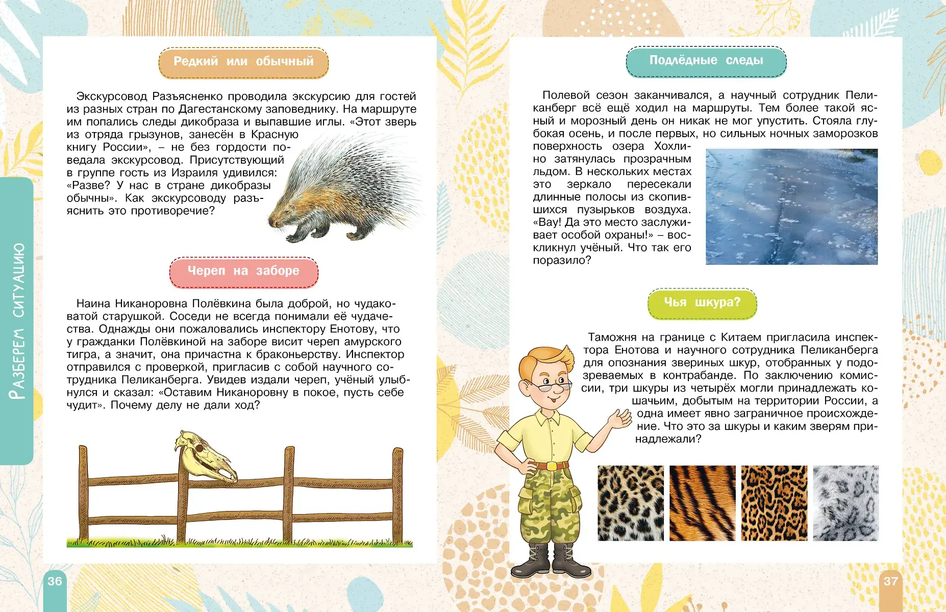 Красная книга. Активити фото книги 5