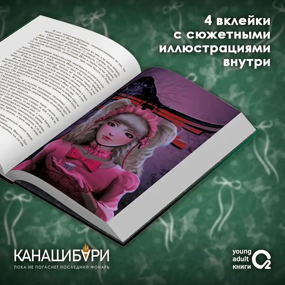 КАНАШИБАРИ. Пока не погаснет последний фонарь. Том 3 фото книги 3