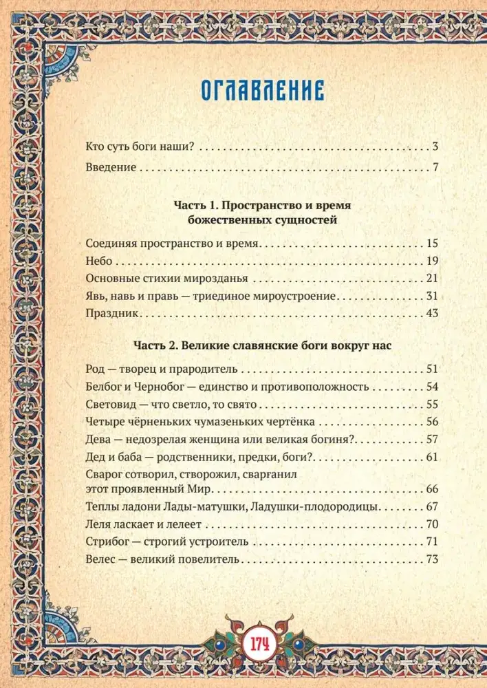 Славянские боги в русском языке фото книги 2