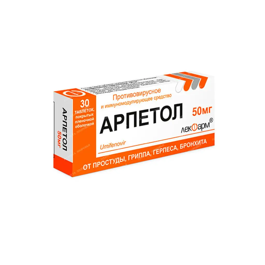 Arpetol tablets p/o 50mg №10x3