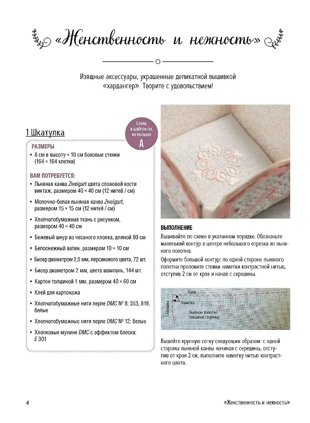 Хардангер.12 сетов со схемами вышивания и сборки фото книги 4