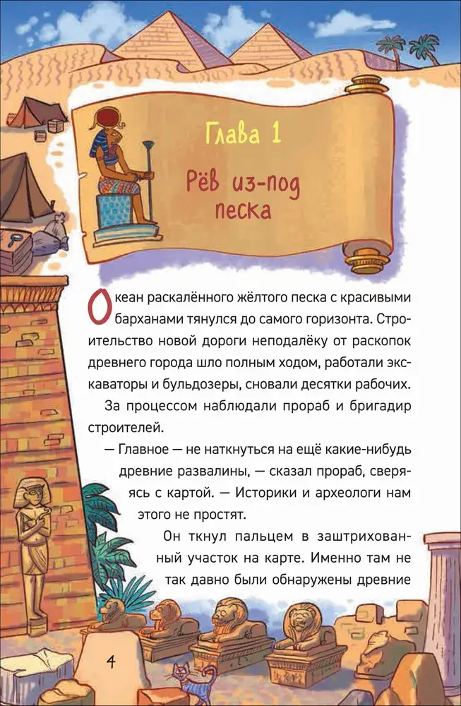 Охотники за мифами. 4. Проклятие древней гробницы фото книги 3