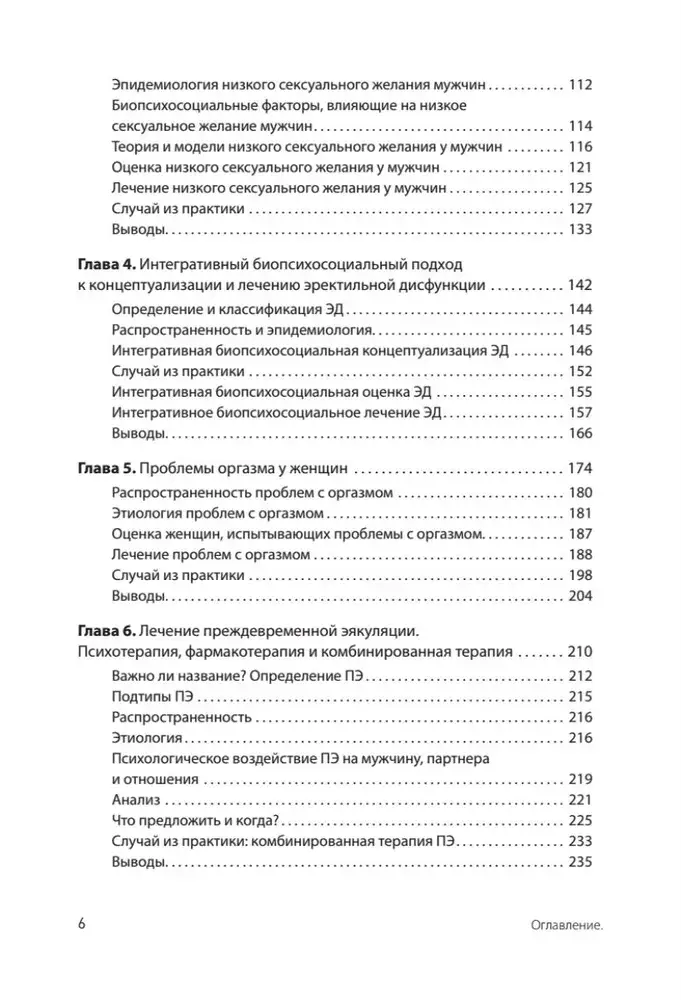 Принципы и практика секс-терапии фото книги 3