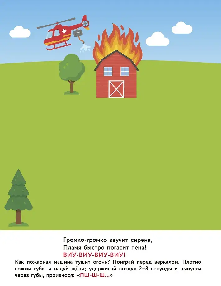 Транспорт. Артикуляционные игры фото книги 5