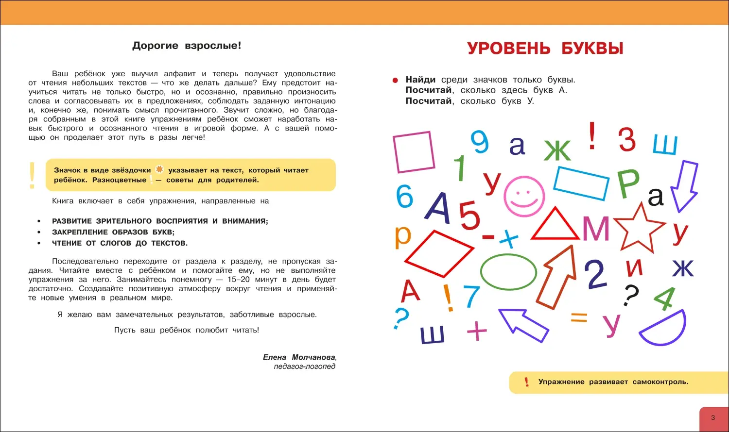 Скорочтение. 100 упражнений для беглого и осознанного чтения фото книги 2