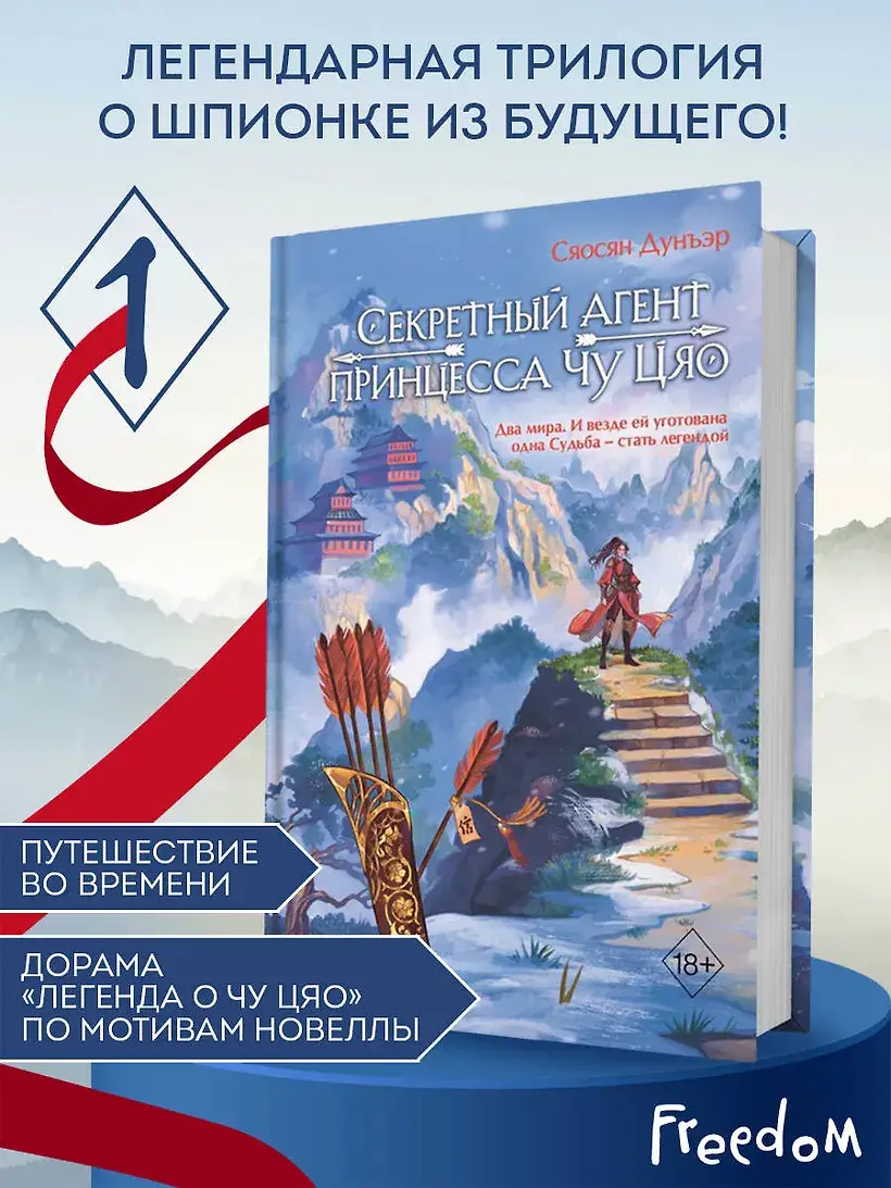 Секретный агент принцесса Чу Цяо (#1) фото книги 4